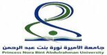 اختتام برنامج مخيم شباب التوحد الصيفي بجامعة الأميرة نورة