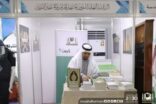 رئاسة الحرمين تشارك بالمعرض الأمني لشرطة العاصمة المقدسة
