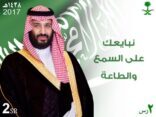 البريد يصدر طابعاً توثيقياً لمبايعة ولي العهد