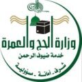 الشريف : عمل المطوفات يرسل اشارات حقيقية عن جهود المملكة بدعم الحجاج