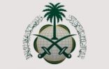 المملكة تدين وتستنكر بشدة الهجوم على مسجد في كابول