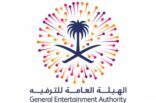 هيئة الترفيه تقيم عدد من الفعاليات بعيد الأضحى المبارك