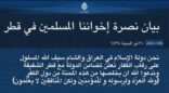 تنظيم داعش الإرهابي يناصر دولة قطر