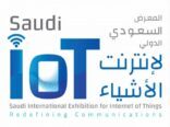 الرياض تستضيف معرض إنترنت الأشياء