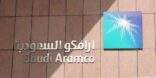 أرامكو السعودية تشارك بمؤتمر ومعرض متخصص في تقنيات منع التآكل بالدمام