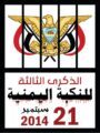 الإرياني للإعلاميين : احييكم على جهودكم الوطنية العظيمة