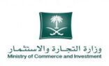 وزير التجارة والاستثمار: رؤية المملكة 2030 استهدفت تمكين شباب الأعمال