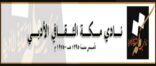 محاضرة بعنوان لبيك اللهم لبيك بنادي مكة الأدبي اليوم