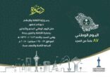 جدة تحتفل باليوم الوطني بجمعية الثقافة والفنون