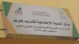 مركز التنمية الاجتماعية بعرعر ينظم فعاليات باليوم العالمي للمسنين