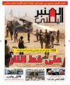 صدور العدد الخامس من مجلة المنبر اليمني