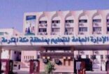 تعليم مكة يصدر بياناً توضيحي