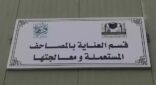 قسم للعناية بالمصاحف المستعملة برئاسة الحرمين