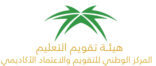 ورشة عمل لتحقيق معايير الجودة والاعتماد في الكليات والجامعات