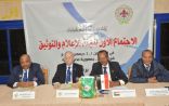 جلسة إجرائية لاجتماع لجنة الاعلام والتوثيق بالاتحاد العربي لرواد الكشافة