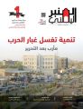 مجلة المنبر اليم : مليشيا الحوثي ترتكب العيب الاسود