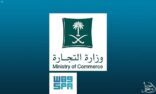 “التجارة” تُشهِّر بمنشأة باعت أثاثاً منزلياً مغشوشاً على أنه جديد