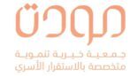 جمعية مودة تفوز بجائزة المؤسسات الصديقة للأسرة لهذا العام