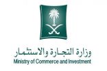 8 جهات حكومية توحد جهودها للقضاء على التستر وتمكين السعوديين من ممارسة الأنشطة التجارية