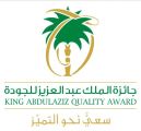 جائزة الملك عبد العزيز للجودة تكرم المنشآت الفائزة في دورتها الرابعة