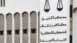 محكمة التمييز البحرينية ترفض الطعن المقدم في قضية التخابر مع دولة أجنبية