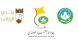 بلدي الرياض يطلق جائزة جديدة للمهتمين بالعمل البلدي بالعاصمة