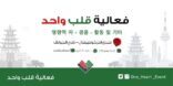 فعالية قلب واحد تجمع الثقافة الكورية مع السعودية والإماراتية في الرياض غداً