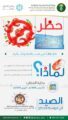 بدء حظر صيد الروبيان بالبحر الأحمر بأبريل