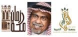 معالي امين العاصمة يرعى مهرجان التراث المكي