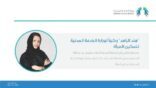 تعيين هند الزاهد بمنصب وكيل الوزارة لتمكين المرأة بوزارة الخدمة المدنية