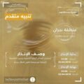 تنبه باستمرار انعدام الرؤية الأفقية على منطقة نجران بسبب العاصفة الترابية