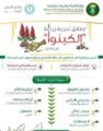 البيئة تطلق تجربة للتوسع بزراعة محصول الكينوا بجازان