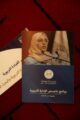 افتتاح ملتقى القيادة التربوية بجامعة دار الحكمة