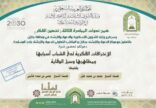 الشؤون الإسلامية في جازان تنظم ندوتين فكريتين بأحد المسارحة