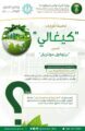 البيئة تتابع الإلغاء التدريجي لمركبات الهيدروكلوروفلوروكربون بصناعة العزل الحراري