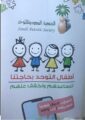 مستشفى الثغر بجدة يدشن فعالية اليوم العالمي للتوحد