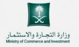 غرامة 300 ألف ريال والسجن 14 شهراً لمٌدانين بالتستر في تجارة الجملة والتجزئة للمواد الغذائية