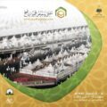 تنسيقي حجاج الداخل ينظم ملتقى ومعرض تجهيزات الحج