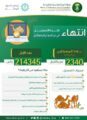 انتهاء فترة التسجيل ببرنامج ترقيم الإبل