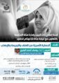 لجنة إصلاح ذات البين بإمارة مكة تنظم ندوة الحماية الأسرية من العنف و الجريمة