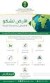 يوم الأرض يعزز مفهوم الاهتمام بالحياة الفطرية وحمايتها