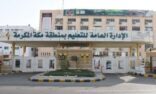 تعليم مكة يوجه بإعطاء أولوية القبول برياض الأطفال لأبناء الشهداء