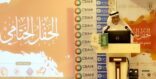 لجنة التنمية الاجتماعية بنجران تقيم حفلها الختامي