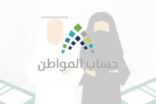 حساب المواطن يرد على أنباء صرف دفعة مايو قبل رمضان