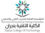 تقنية نجران تطلق برامج تدريبية لأعضاء هيئة التدريب والمتدربين