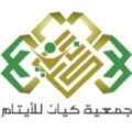 تمكين كيان مبادرة لتدريب و تأهيل ألف يتيم من ذوي الظروف الخاصة