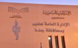 اعتماد حركة نقل المرشدين الطلابيين بمحافظة جدة