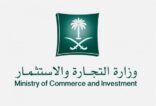 التجارة تشهر بمتورط في بيع الأرز المغشوش بمكة المكرمة