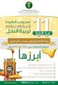 11 مخالفة وعقوبة للغش بتغذية النحل وخالطي العسل