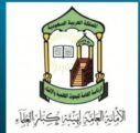 هيئة كبار العلماء توصي المسلمين بالمسارعة بالخيرات في شهر رمضان